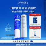 依泉（Uriage）润唇膏日夜修护2件套滋润保湿淡唇纹口红打底 欧洲进口
