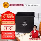 三能不沾吐司模具250克烘焙家用长方形小土司盒子烤吐司面包SN2197