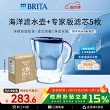 碧然德（BRITA）过滤净水器 家用滤水壶 净水壶 海洋系列 3.5L（蓝）+专家版滤芯5枚 环保加固包装