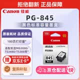 佳能（Canon）PG-845 黑色墨盒(适用MG3080/MG2580S/MG2400/TS3480/TS3380/TS308/TS208/TR4580)
