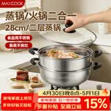 美厨（MAXCOOK）不锈钢二层蒸锅 28cm复底火锅汤锅多用锅燃气灶电磁炉通用MCWA561