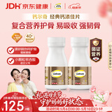 钙尔奇添佳钙片100片*2 母亲节礼物 中老年补钙维生素d3 补镁防抽筋 