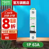 施耐德空气开关A9系列iC65N家用1P小型空开微型断路器单极单进单出空开 【独立包装】1P C63A