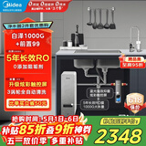 美的（Midea）省芯直饮净水器套装【白泽1000+银河前置过滤器-99】厨下智能龙头0阻垢剂RO反渗透家用一体净饮机