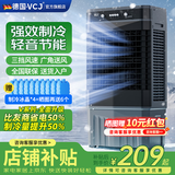 VCJ【德国品牌】 工业冷风机空调扇制冷水冷电冷风扇加水冷气机家用空调扇商用可移动制冷风扇大风量 【0.9米高适用60-70平方】50L大水箱机械款