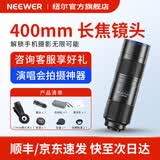 纽尔（NEEWER）高清专业400mm手机长焦镜头演唱会望远镜拍摄拍照神器2x3x7x增距镜苹果安卓通用外置人像直播微距 400mm手机望远镜演唱会神器 （黑）-含镜头夹