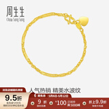 周生生足金侧身水波纹黄金手链  女款 生日礼物 09240B计价 17厘米 - 3.51克(含工费130元)