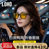 LOHO日夜两用夜视折叠墨镜女偏光开车高级感太阳镜男防晒超轻gm眼镜