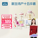 欧贝妮新生婴儿用品0-12个月初生宝宝15件套装奶瓶礼包