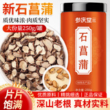 参庆堂 石菖蒲250g 中药材原材料 精选石菖蒲