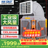 先科(SAST)大型移动工业冷风扇/冷风机/空调扇/养殖场工厂房车间商用制冷/快速降温大风量CG-748