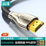 山泽HDMI线2.1版 8K60Hz 4K240Hz数字高清线兼容HDMI2.0 笔记本接电视投影视频连接线 3米 30BU8