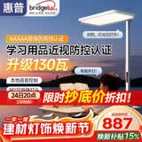 惠普智能语音落地灯儿童防蓝光护眼旋转头立式大路灯 普瑞光系列130瓦