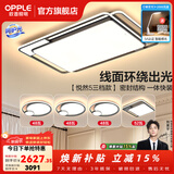 欧普照明（OPPLE）护眼吸顶灯客厅灯APP智能主灯大灯线面发光LED简约卧室灯呵护光 B4三档调光【4室1厅-5灯】