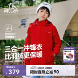 伯希和（Pelliot）[经典2.0]儿童冲锋衣机能三合一户外秋冬保暖外套13440137红165