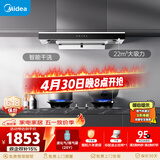 美的（Midea）抽吸排油烟机顶吸欧式 22大吸力 家用厨房油烟机排烟罩 自动清洗 T36+A5-液化气【烟灶套装】