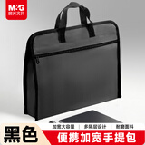 晨光（M&G）文具 办公公文包 商务男女职业文件袋事务包文件包 手提袋便携黑色 ABB904T0A