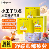 超亚小王子ip联名款蒸汽眼罩热敷睡眠眼贴舒缓眼部疲劳香型柚子10片