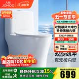 九牧（JOMOO）马桶家用一级水效防臭卫浴虹吸式马桶坐便器大冲力抗菌卫生间坐厕 【镇店热卖-升级无棱】11370 400坑距(2515城包安装)