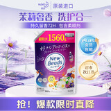 花王（KAO）洗衣液持久留香补充装1.56kg含柔顺剂玫瑰香持久香氛茉莉花香