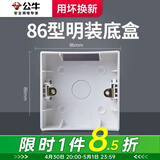 公牛（BULL）开关插座墙壁面板 家用预埋底盒暗盒电线暗装布线盒 内嵌式接线盒 86型明装明线底盒 官方通用阻燃加厚电工专用底盒