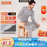 宜而爽【三层加厚 100%纯棉】三层棉男士保暖内衣套装全棉圆领秋衣秋裤