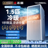 志高（CHIGO）【销量TOP1｜1秒速冷】移动空调单冷可移动式空调制冷一体机免外机厨房室内无排风管立式小空调 【1.5匹冷暖两用】静音低噪+全屋制冷