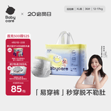 babycare易穿裤拉拉裤XL码36片(12-17kg)短裤式婴儿尿不湿柔软透气易穿脱