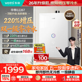 华帝【张凌赫推荐变频增压零冷水i12267】16升一级静音安睡洗节能燃气热水器天然气 以旧换新上门安装