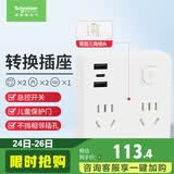施耐德 86型转换插头/转换插座 一转四转换插头 2五孔+2两孔+2A+1C总控