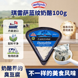 琪雷萨 蓝纹奶酪100g 丹麦原装进口 早餐面包 披萨材料 蓝波臭奶酪芝士