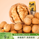 三只松鼠原味纸皮核桃 坚果炒货休闲零食阿克苏地方特产210g/袋