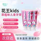 花王（KAO）进口儿童防蛀牙膏3支草莓味含氟天然木糖醇宝宝婴幼儿牙膏 2-12岁