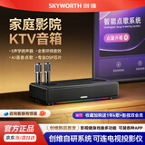 创维K5 家庭KTV音响套装2026年新款K歌家庭唱歌点歌机卡拉OK功放一体机家庭影院蓝牙音箱可接电视