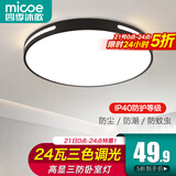 四季沐歌（MICOE）照明吸顶灯led卧室灯具套餐全屋客厅灯饰阳台过道餐厅薄现代简约 24瓦 扶光三防黑款 37cm圆 三色
