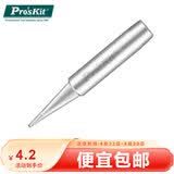 宝工（Pro'sKit）B型圆尖烙铁头256H/205H/207H/989H/130H系列 936焊台 5SI-216N-B