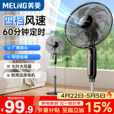 美菱（MeiLing）电风扇/落地扇 七叶家用四档加强风扇落地/交流定频风扇可拆卸轻音定时摇头电扇 MFS-40黑色款