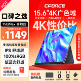 CFORCE便携显示器4K 笔记本电脑 办公副屏Macbook外接屏 Ps5游戏便携屏幕 手机投屏显示屏NS便携式扩展屏 15.6
