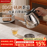 美厨（MAXCOOK）煮茶壶烧水壶304不锈钢水壶带茶漏茶隔1.2L 可用电磁炉MCH4325