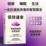 保持谦卑 穿越周期的投资金律 一名顶尖投资者的智慧箴言 价值投资 新兴市场 亚洲市场 印度股市 Nifty指数 复利作者 高塔姆拜德著 纳瓦尔宝典 穷查理宝典 大道 查理芒格 中信出版社