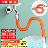 橱卫帮（CVBAB）水龙头延长管50CM延伸管神器防溅加长角阀外接万向水管软管 CV605
