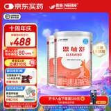 雀巢健康科学恩敏舒进口氨基酸奶粉 婴幼儿无乳糖配方粉适用牛奶蛋白过敏0-1岁 【爆款】 400g*2罐 约6天量