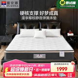 富安娜床垫 棕梦·漫享 环保椰棕 独立袋装弹簧床垫 1.8*2米 软硬适中