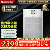 格力（GREE）空气净化器家用除甲醛除菌粉尘雾霾 去烟味过敏原双风道智能数显低噪700G