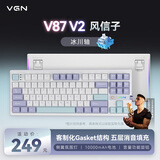 VGN V87 V2 有线/无线/蓝牙三模客制化机械键盘 五层填充gasket结构全键热插拔87键盘 电竞游戏办公 V87 V2 冰川轴 风信子