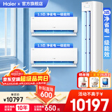 海尔空调套装 一套购齐 3匹立式柜机1.5匹挂机新一级变频冷暖自清洁客厅卧室立柜式空调挂壁式空调 【两室一厅】3匹柜机+1.5匹挂机*2
