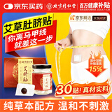 同仁堂北京同仁堂艾草肚脐贴祛湿脾胃瘦肚子燃脂艾灸祛湿贴大肚腩贴30贴