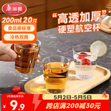 美丽雅一次性杯子航空杯 200ml*20只太空杯 加厚饮料杯塑料水杯茶杯