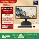 联想扬天M4000q 商用办公台式电脑台式机主机(酷睿Ultra5 225 16G DDR5 1T SSD)23.8英寸全套