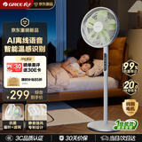 格力（GREE）【花精灵Ultra版】一级能效直流变频轻音节能语音遥控电风扇卧室落地扇静音家用风扇柔风桌面电扇